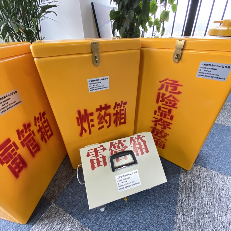 静安火工品存放箱 手提式雷管炸药箱的材质特性与标准规格解析
